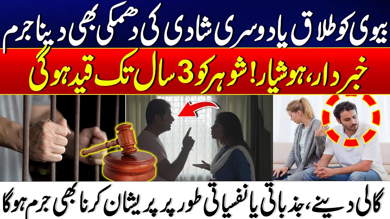 Protecting Women’s Rights: Punishment for Verbal Abuse and Threats in Marriage | 24 News HD