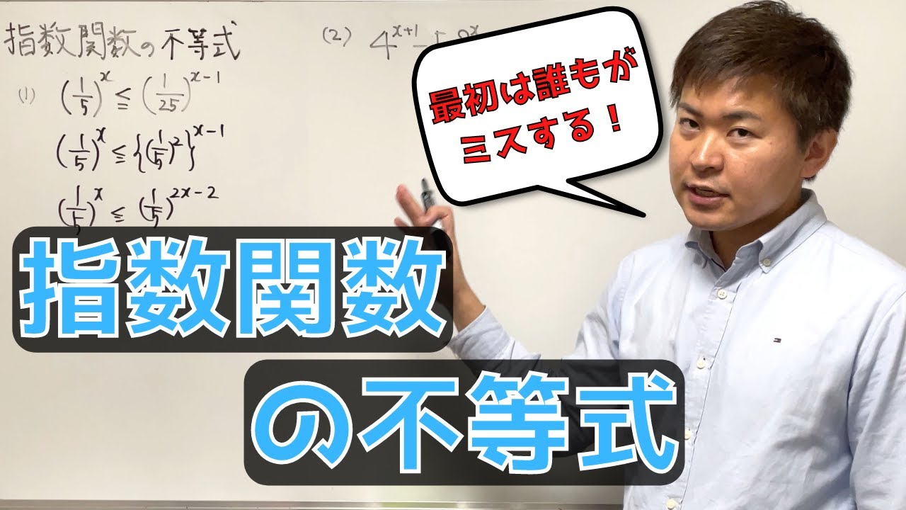【数Ⅱ】指数関数の不等式