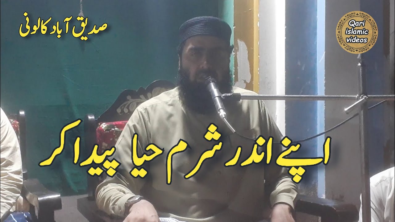Sharmo haya Molana qari yaseen haider topic create shame with yourself