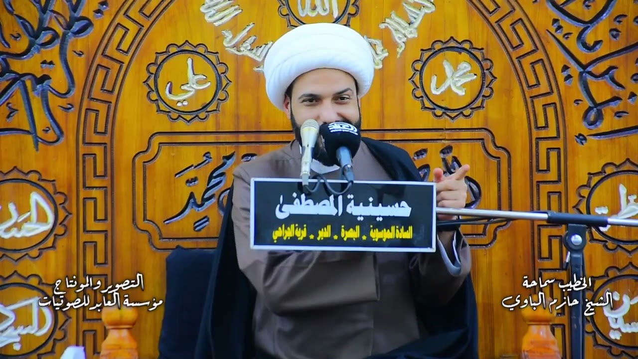 المحاضرة الدينية لسماحة الشيخ حازم الباوي | اليلة 15 من شهر رمضان المبارك | محافظة - البصرة 1447هـ