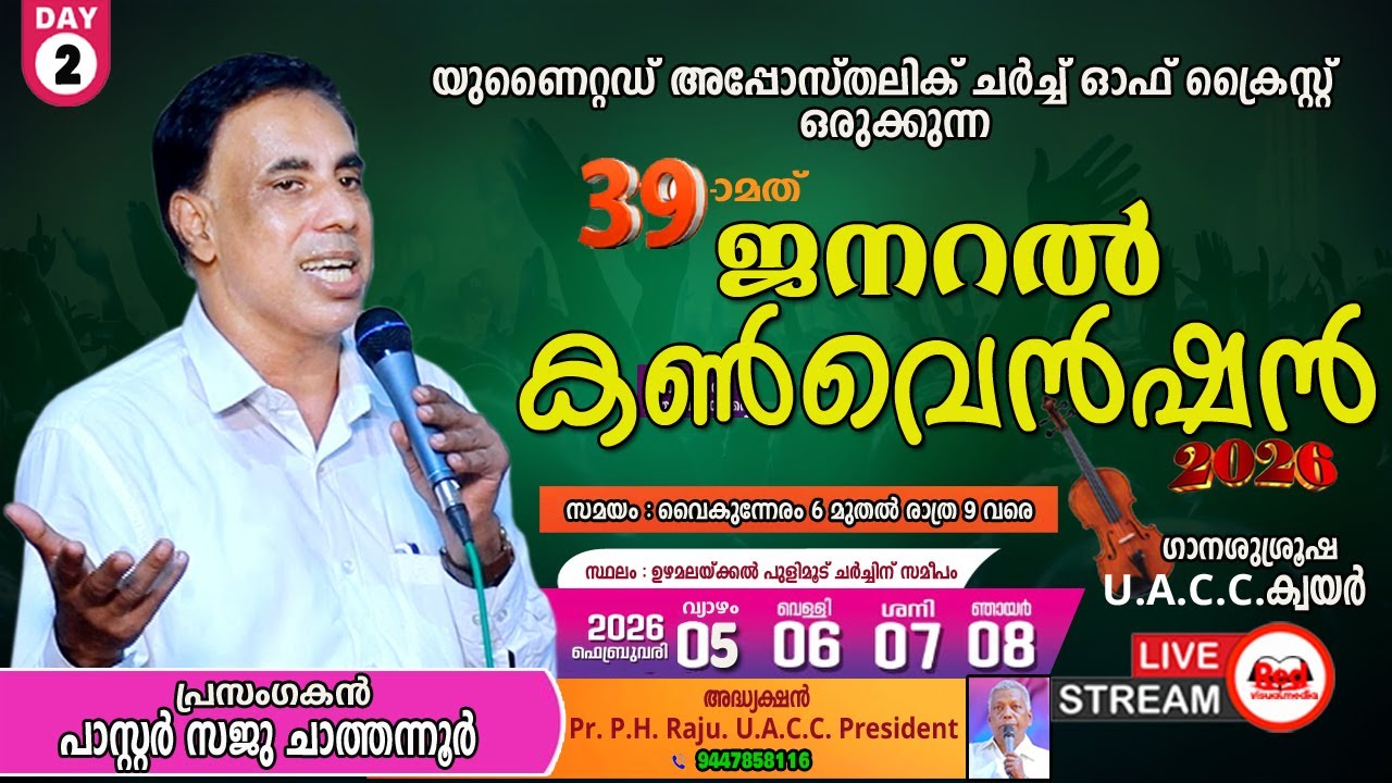🔴🅻🅸🆅🅴 DAY.2 യുണൈറ്റഡ് അപ്പോസ്തോലിക് ചർച്ച് ഓഫ് ക്രൈസ്റ്റ് 39-ാമത് ജനറൽ കൺവെൻഷൻ | Pr Saju Chathannoor