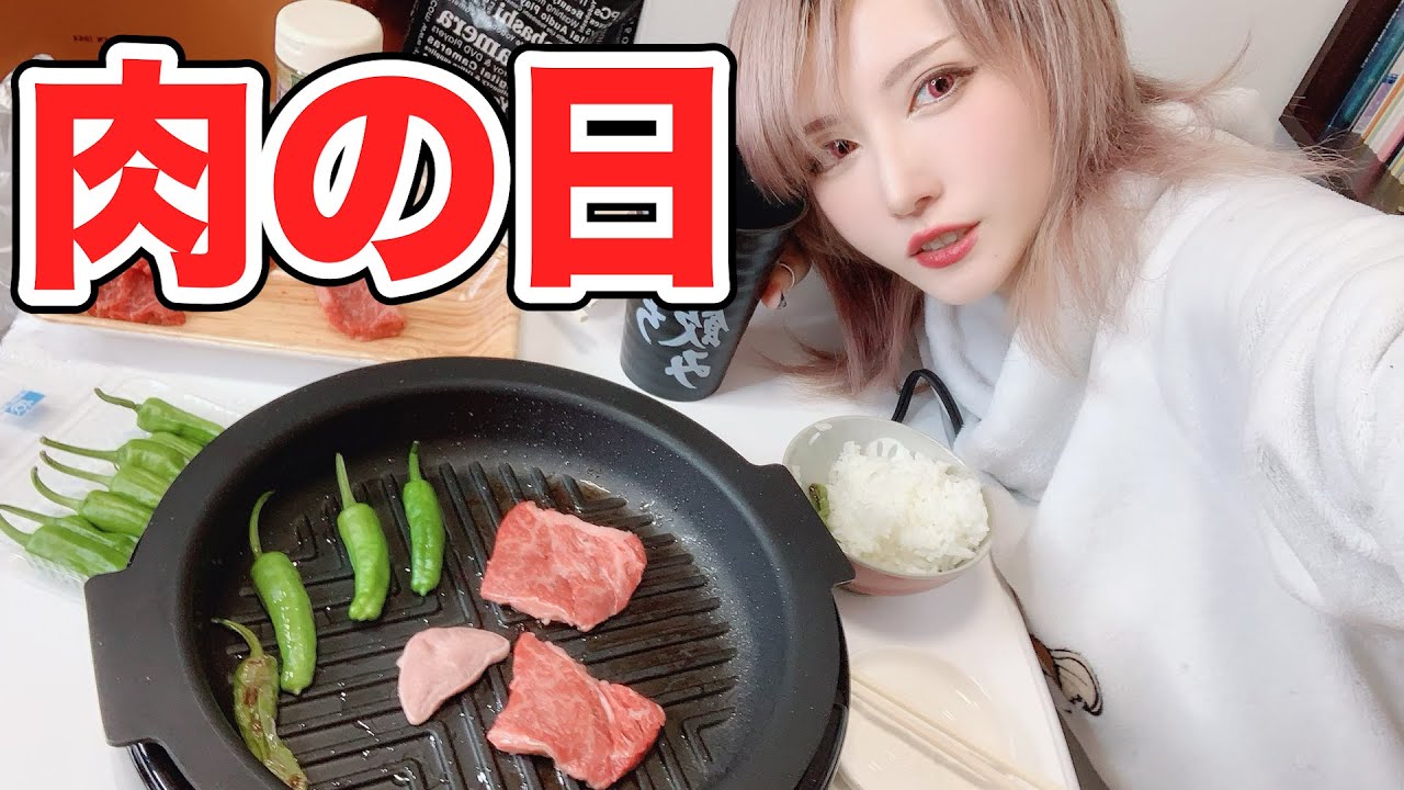 肉の日だからひとり焼肉した。