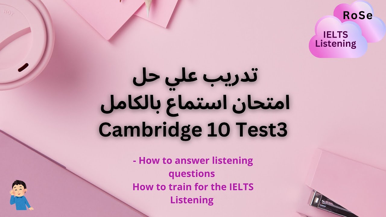 IELTS Listening Camb.10Test3 Part 3+4 تدريب علي حل امتحان استماع كامل بالايلتس مع تكنيك حل كل سؤال