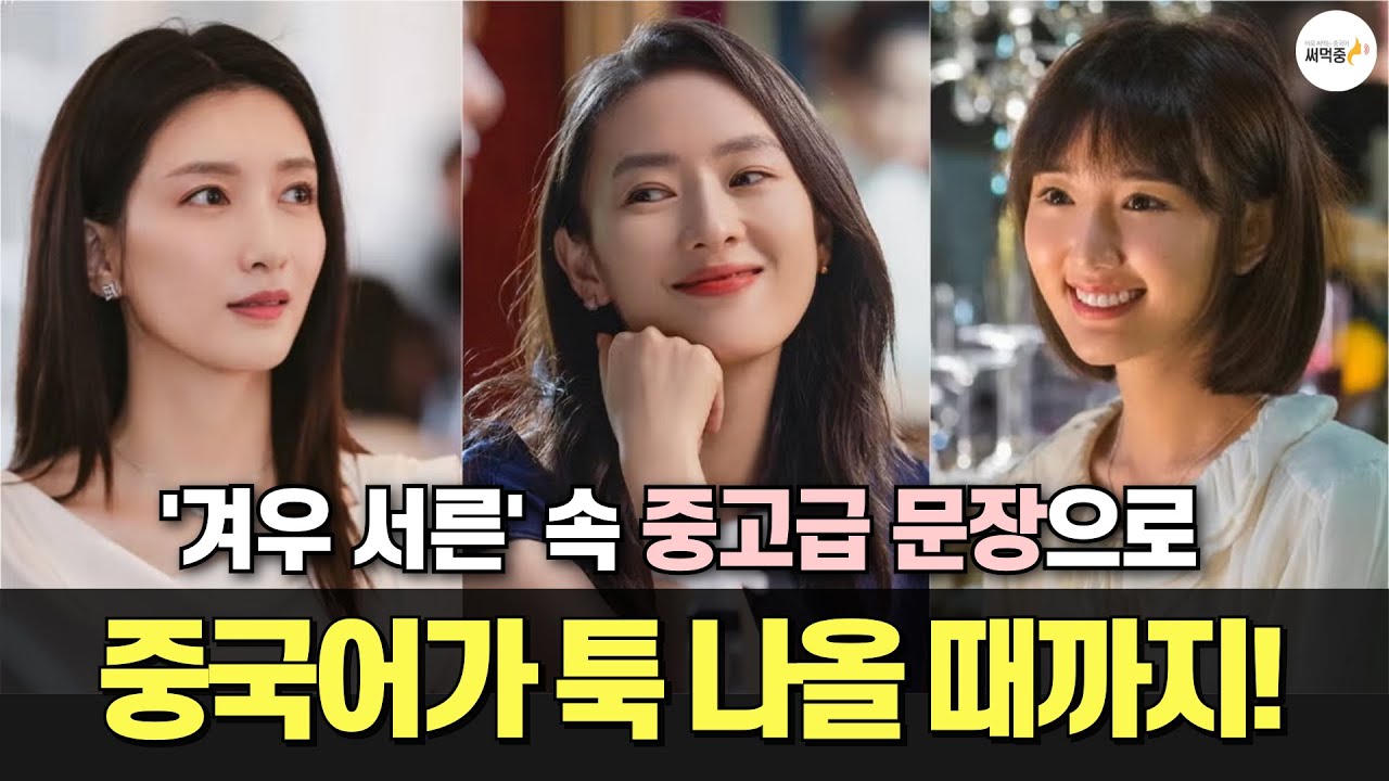이렇게 배우면 어려운 문장도 쉬워져요!😎 중국어 길게 말하기 32탄 | 원어민 중국어 표현