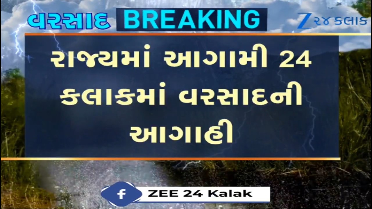 Weather expert Ambalal Patel predicts heavy to very heavy rains in parts of Gujarat for next 24 hrs
