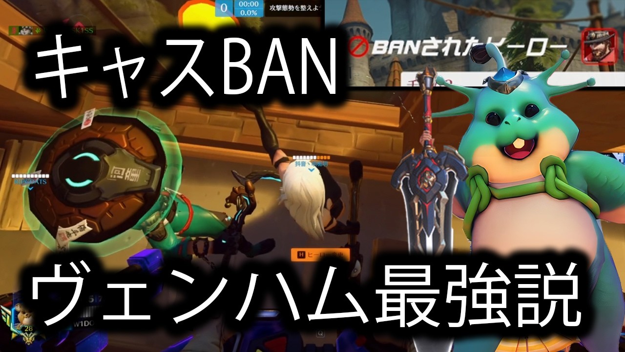 キャスディBANしてヴェンデッタハムで突っ込むのが最強すぎる件について【レッキングボール】【オーバーウォッチ2】