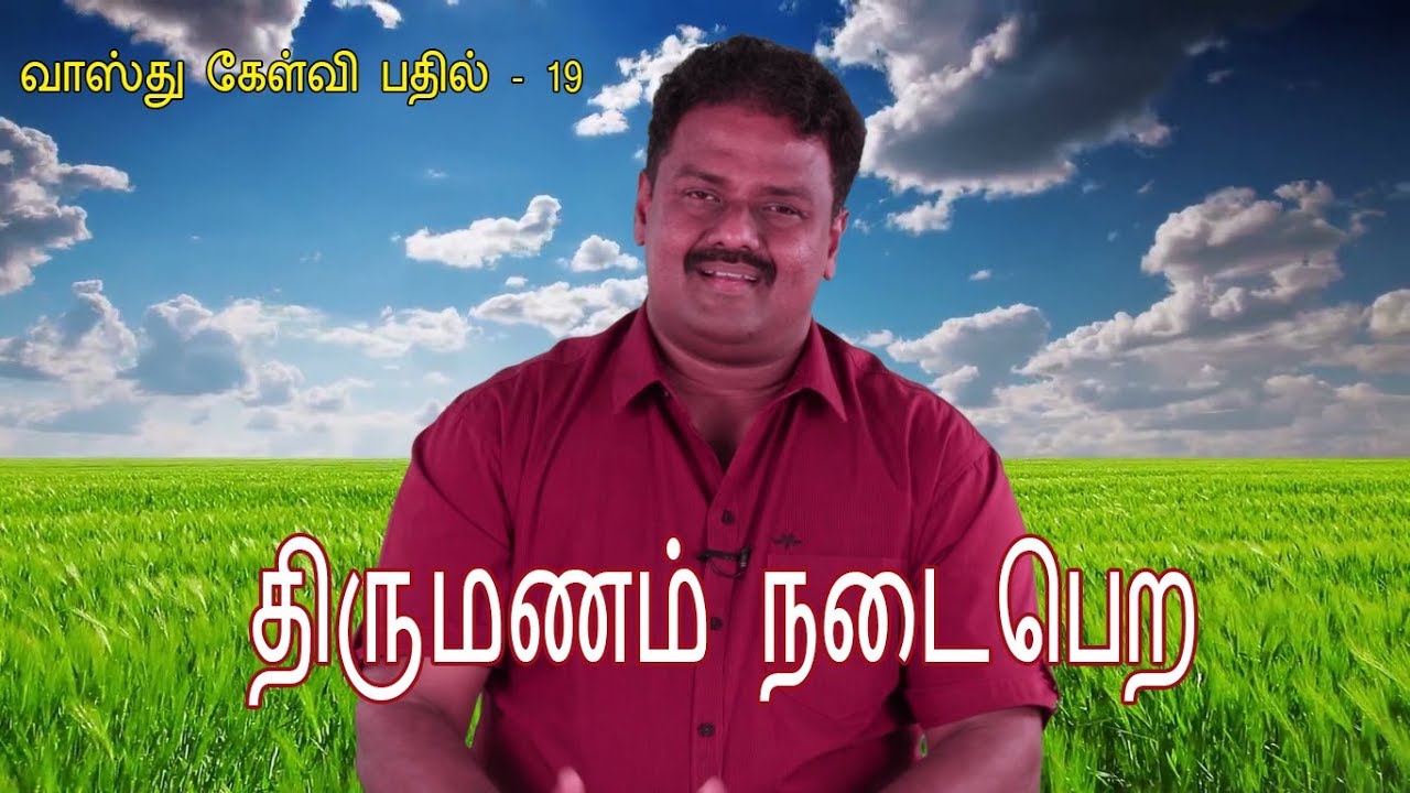 Vastu QandA - 19 - Vastu for Marriage