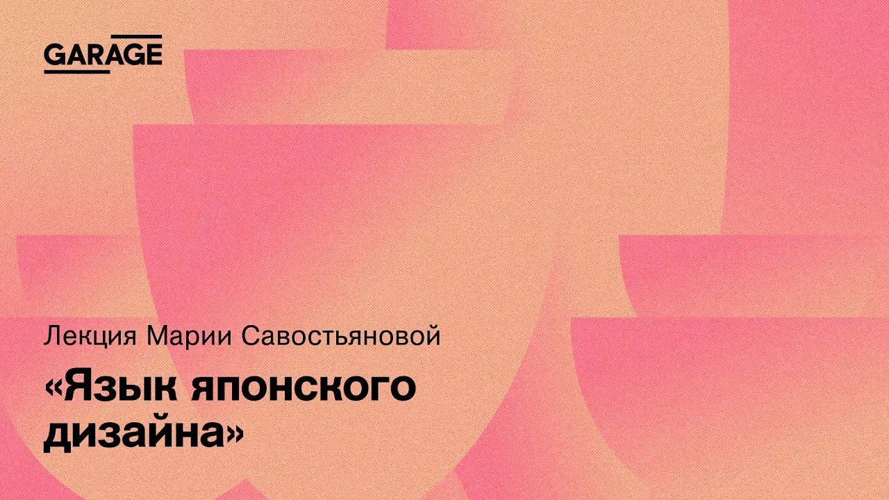 Язык японского дизайна