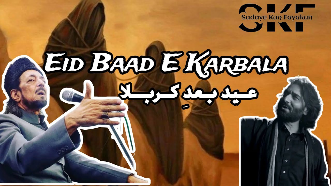 Eid Baad E Karbala | Zikr e Masaib | Sadaye Kun Fayakun