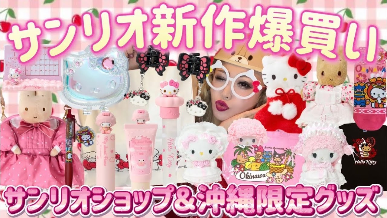 【爆買い購入品】サンリオショップの最新作＆沖縄限定サンリオグッズが可愛すぎてやばい😍💗🌈