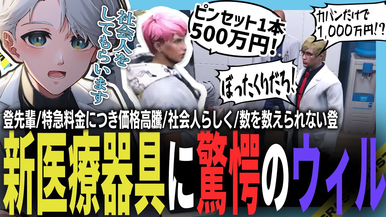 【 #ストグラ 】新医療器具のクレーマになるウィル先輩ｗｗ【ストグラ救急隊/雷堂ましろ/空衣御侍/切り抜き】