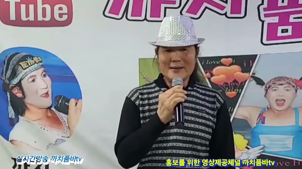 까치품바(단장)실시간방송 구절초사랑 가수이미경 ㅡ천사모 ㅡ 