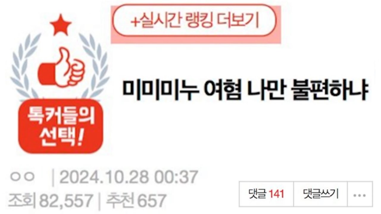 미미미누 논란