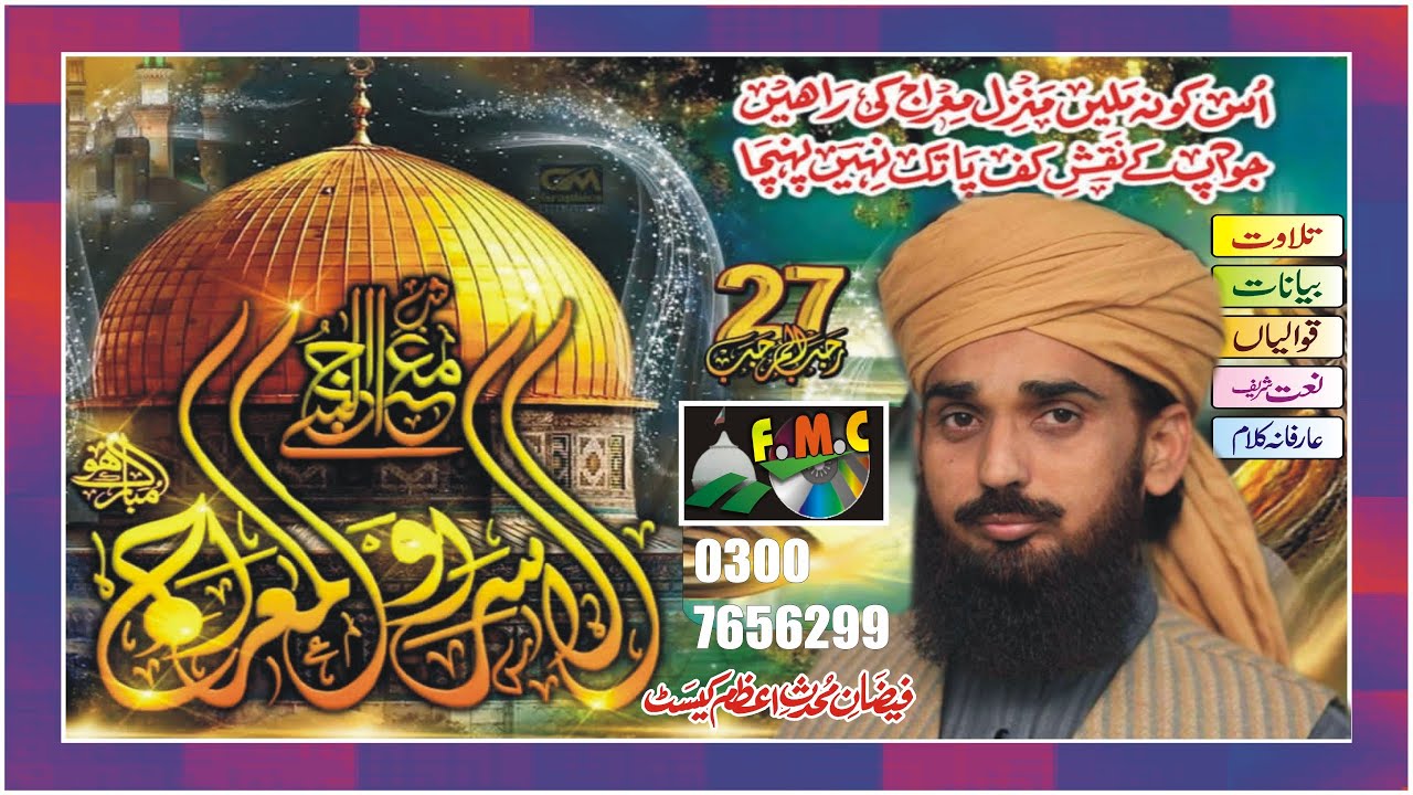 Shab e Meraj Special bayan ,New Bayan, Allama Muhammad Arshad Rizvi #MuhaddiseAzamCassette