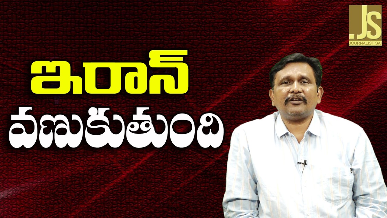Iran Ships Tension — ఇరాన్ వణుకుతుంది