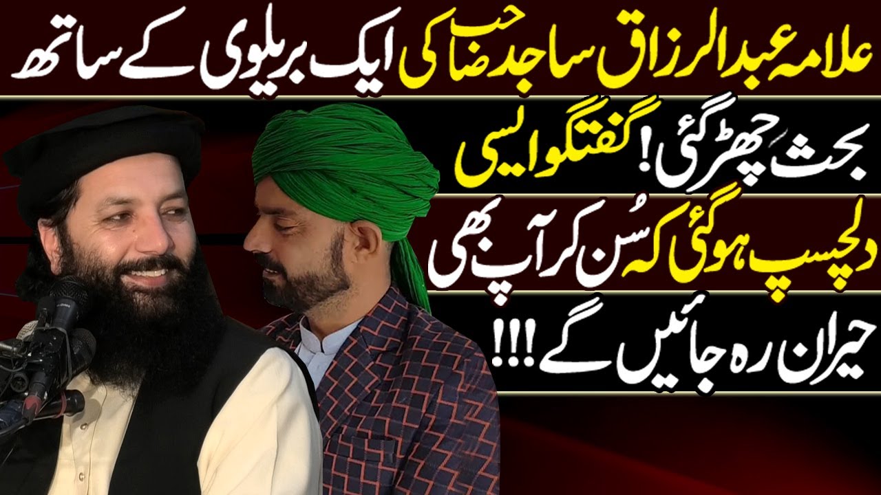 Professor Abdul Razzaq Sajid Sahib Ki Brelvi Ky Sath Behes Ho Gai | Latest HD Video