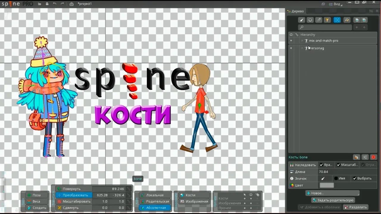 № 5 Кости персонажа в Spine Pro | Уроки на русском / Lessons / Мануал