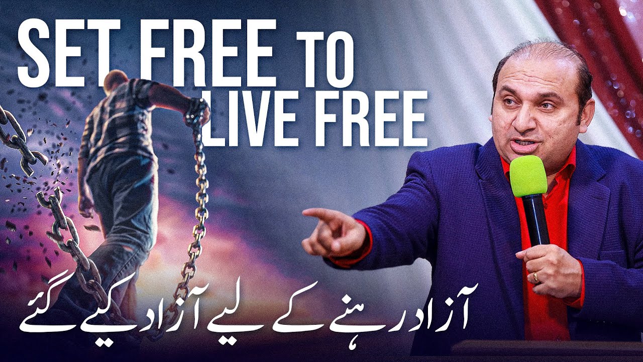 𝐒𝐞𝐭 𝐅𝐫𝐞𝐞 𝐭𝐨 𝐋𝐢𝐯𝐞 𝐅𝐫𝐞𝐞 | آزاد رہنے کے لیے آزاد کیے گئے | 𝐑𝐞𝐯 𝐃𝐫. 𝐊𝐡𝐚𝐥𝐢𝐝 𝐌 𝐍𝐚𝐳 | 𝐋𝐢𝐯𝐞 𝐒𝐞𝐫𝐦𝐨𝐧 | 𝟐𝟎𝟐𝟓