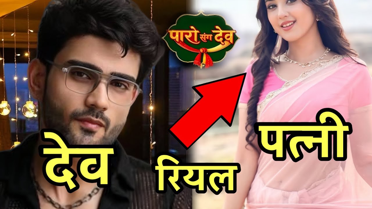 Paro Sang Dev Serial Actor Real Life Partner | Actor Real Wife, Family & Lifestyle Arjun Varma,