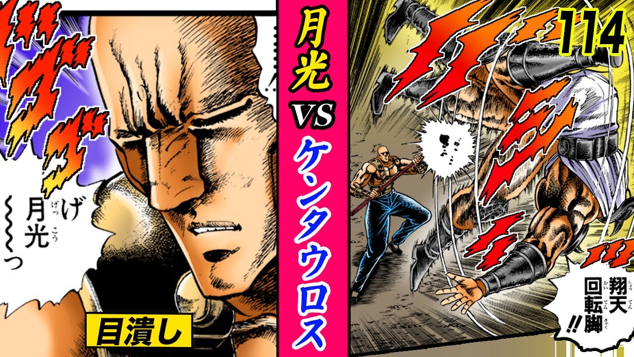 月光vsケンタウロス…光を失う【魁!!男塾114】