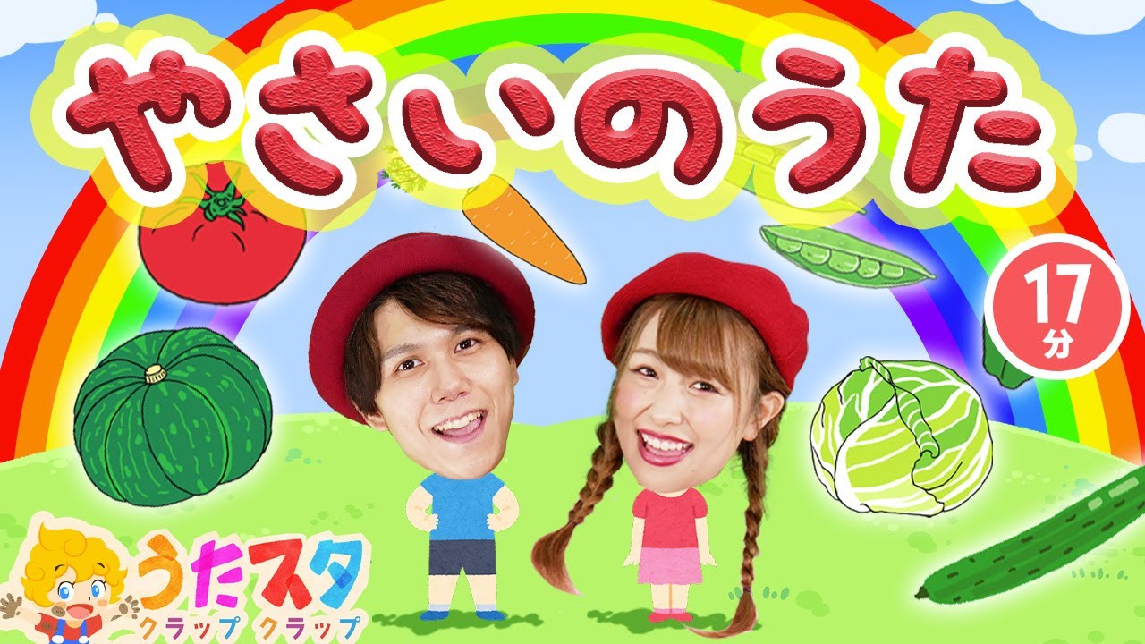 【てあそびメドレー】やさいのうた / NHK / Eテレ /おかあさんといっしょ / 人気曲メドレー【男女・ダンス 手遊び 童謡 こどもの歌】