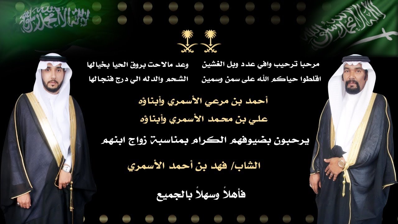 زواج الاستاذ - فهد بن أحمد آل مرعي الأسمري