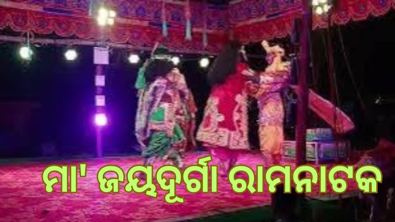 କେଣେ ଅଛରେ... ଆସ ମୋ ଗଳା ମାଳି,ମୋ ଦୁଃଖୀ ଶଙ୍ଖାଳି କେଣେ ଅଛରେ || Odia Ramanatak || Song || Odia Ramaleela