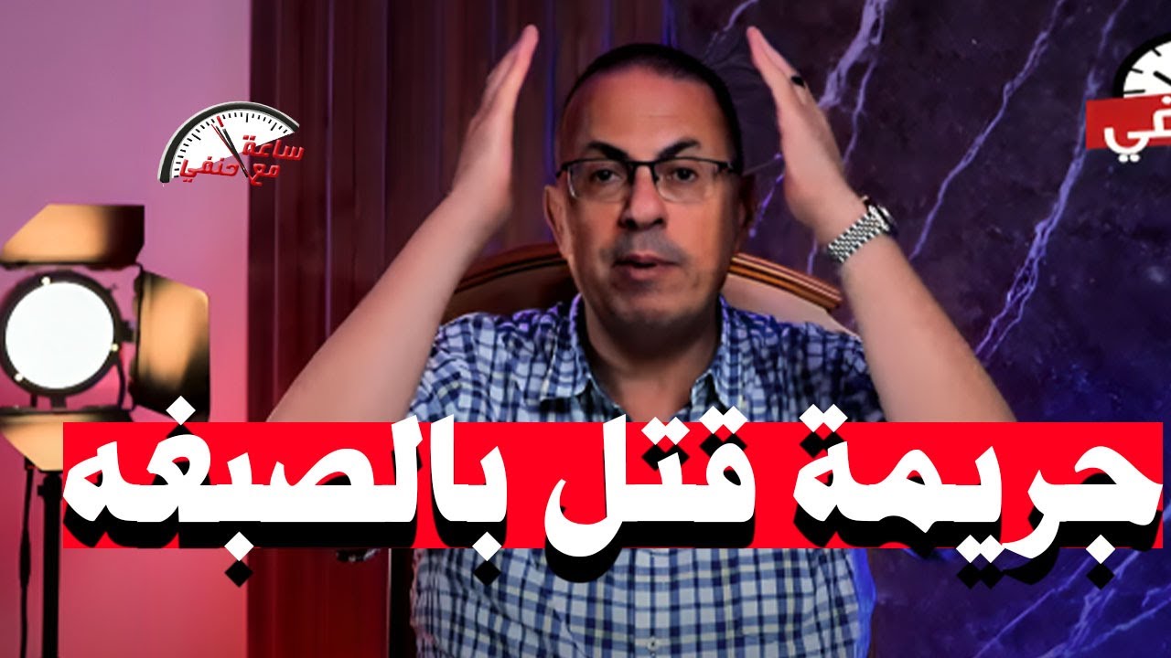 الأب يـ ـقـ ـتـ ـل أبنه بالصبغه من اجل الأنـ ـتـ ـقـ ـام من طــ ـلـ ـيـ ـقـ ـته !!