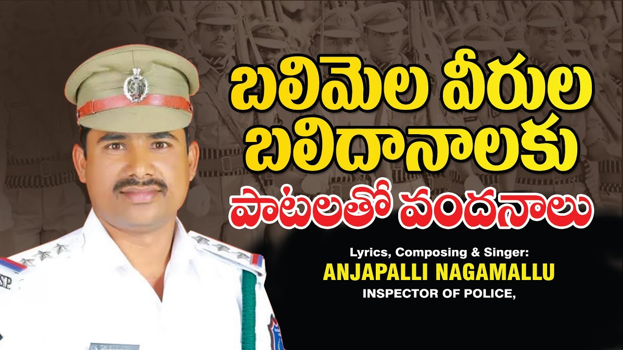 Anjapalli Nagamallu  balimela amarulu song || police anna songs || social media trending star