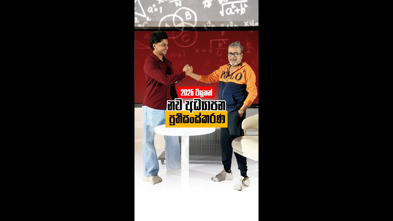 ටියුෂන් අධ්‍යාපන ප්‍රතිසංස්කරණය 2026