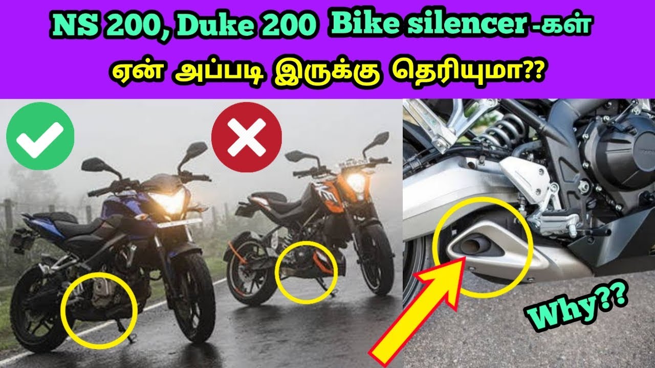 NS 200, Duke 200 bike-களின் Silencer-கள் ஏன் அப்படி இருக்கு தெரியுமா??
