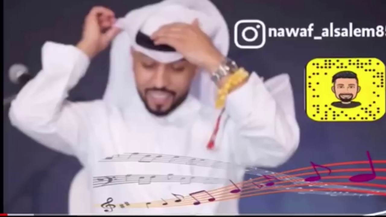 نواف السالم طق جديد ( نور،نوت)