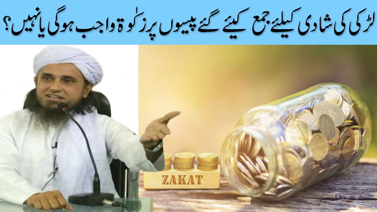 Larki Ki Shadi Ke Liye Jama Kiye Gaye Paiso Par Zakat Mufti Tariq Masood Sahab