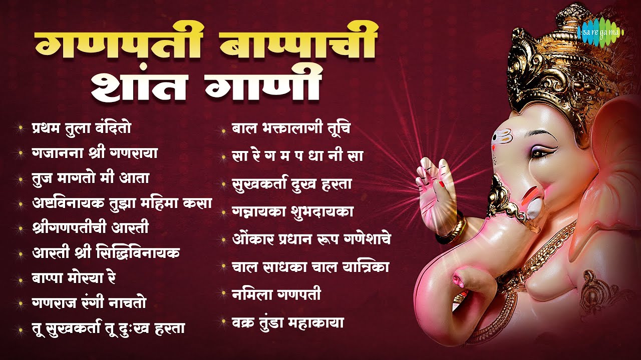गणपती बाप्पाची शांत गाणी | Pratham Tula Vandito | Bappa Moraya Re | Non Stop Ganpati Songs