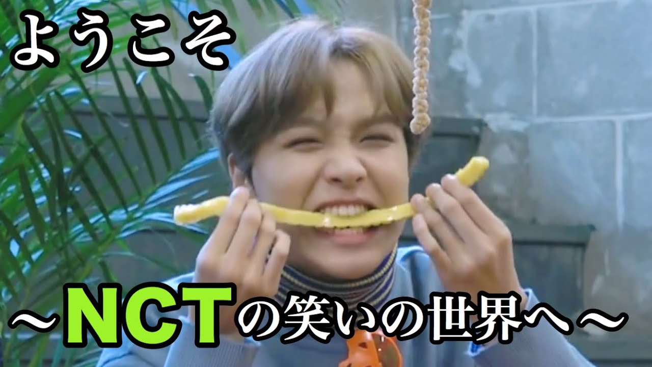 NCT おもしろ場面集 #1 （日本語字幕）