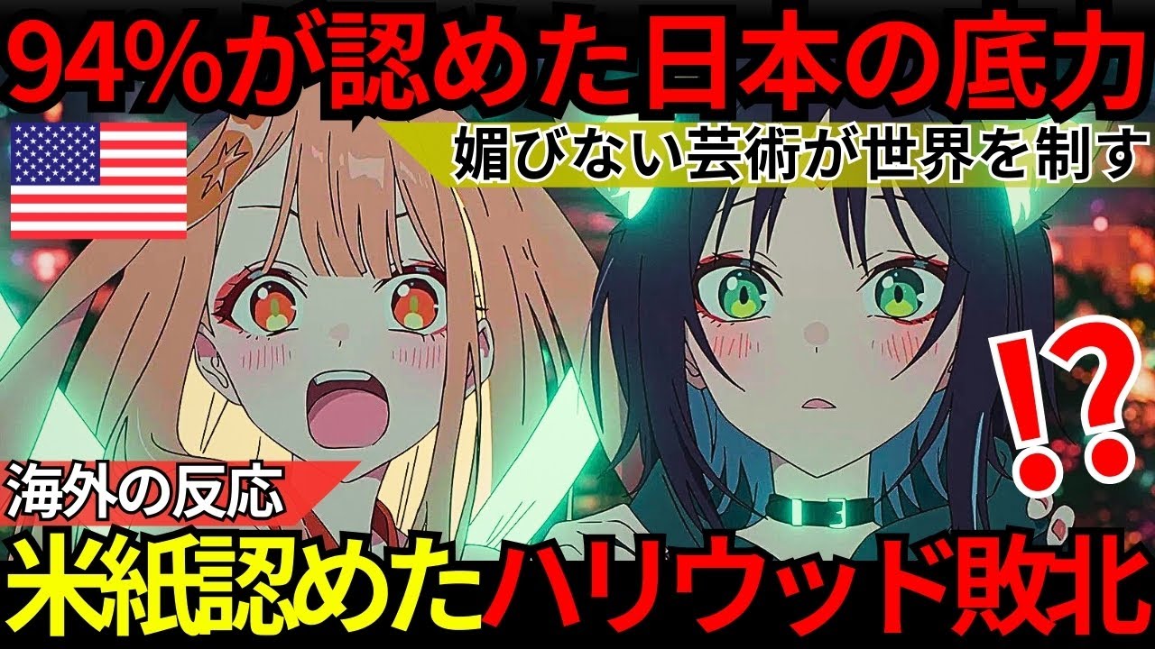 「オスカー落選の屈辱を粉砕！」米紙が驚愕したNetflix『超かぐや姫！』94%のファンが号泣絶賛する媚びない芸術の正体と真実【海外の反応】