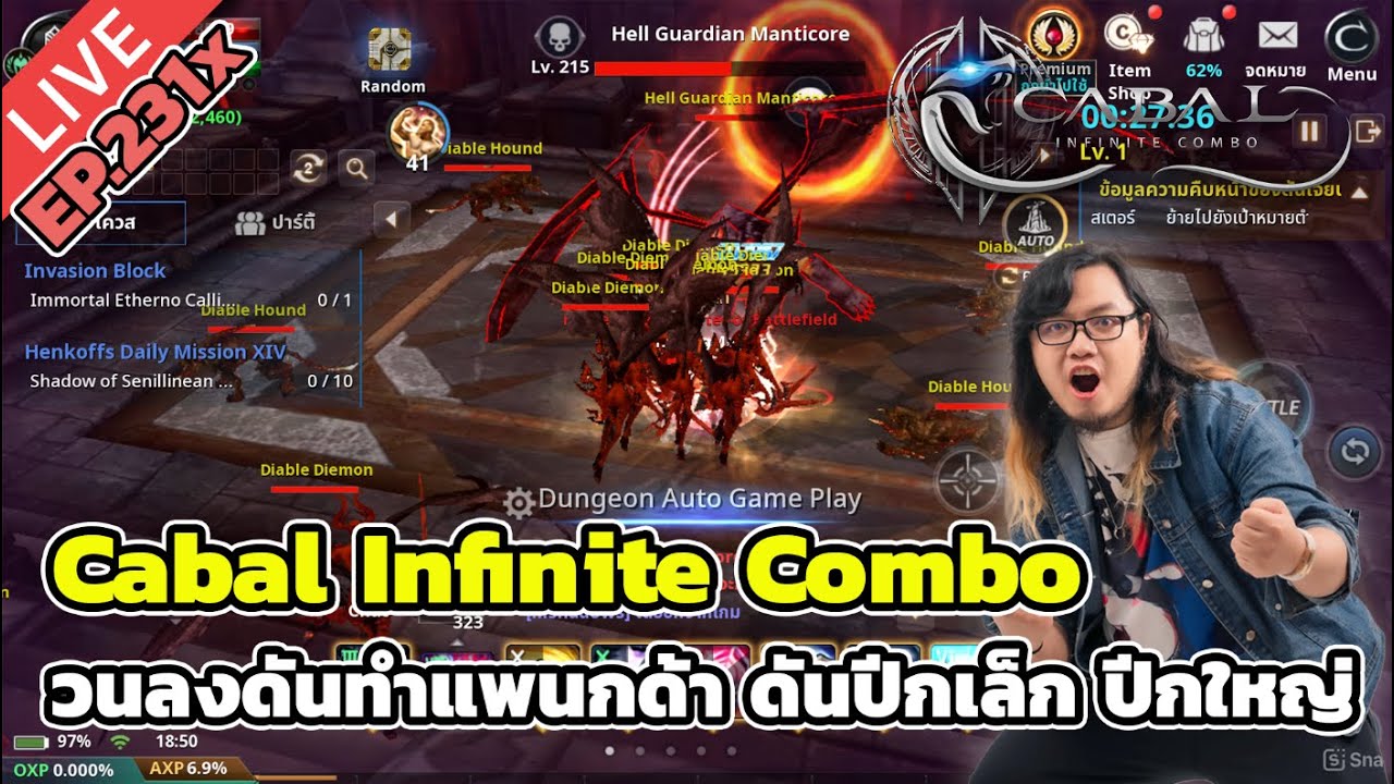 🔴Cabal Infinite Combo EP.231x วนลงดันทำแพนกด้า ดันปีกเล็ก ปีกใหญ่