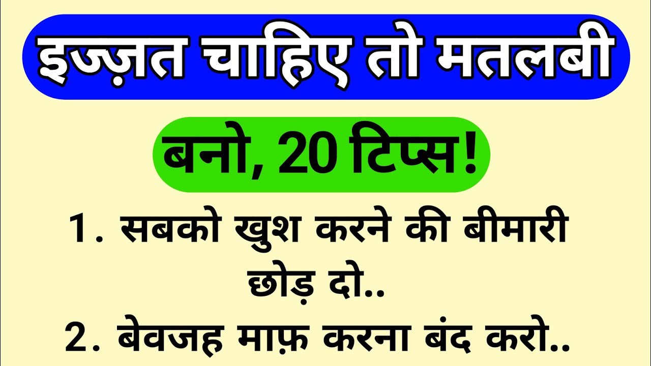इज्ज़त चाहिए तो मतलबी बनो | 20 कड़वे सच जो कोई नहीं बताता | Powerful Life Tips
