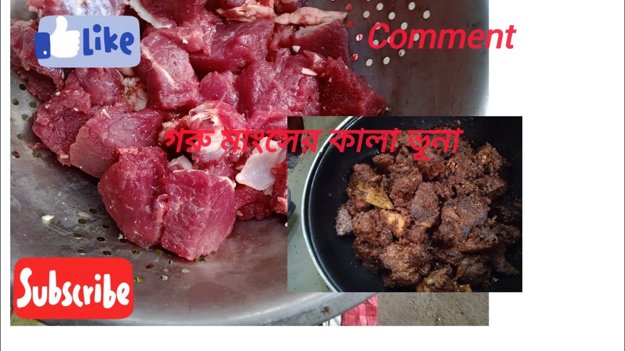 #গরু মাংসের কালা ভুনা 