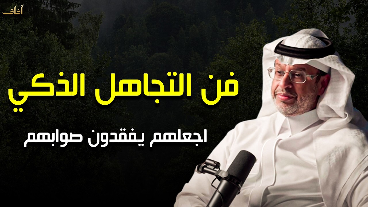 اتقن فن التجاهل الذكي! حركة تجعلك أكثر هيبة وقوة استخدمها مع من يتجاهلك وستري النتيجة | خالد المنيف