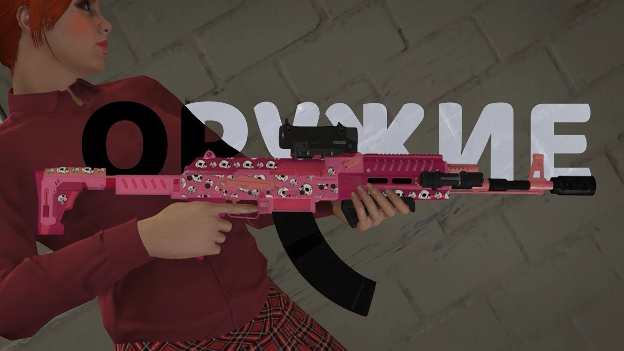 Лучшее оружие в GTA Online