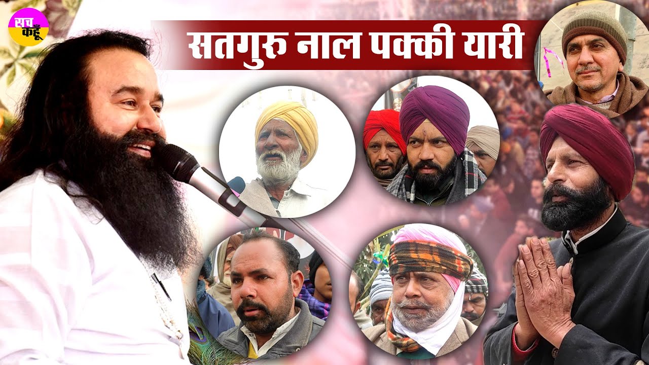 मुर्शिद की रहमतों पर छलके श्रद्धा के आंसू | Saint MSG |  Dera Sacha Sauda | MSG Bhandara