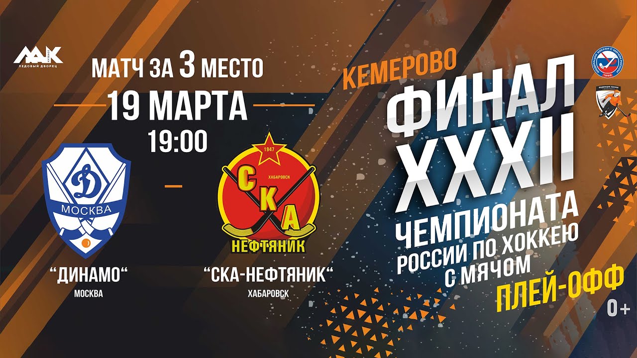 Чемпионат России. Суперлига. Матч за 3 место. 