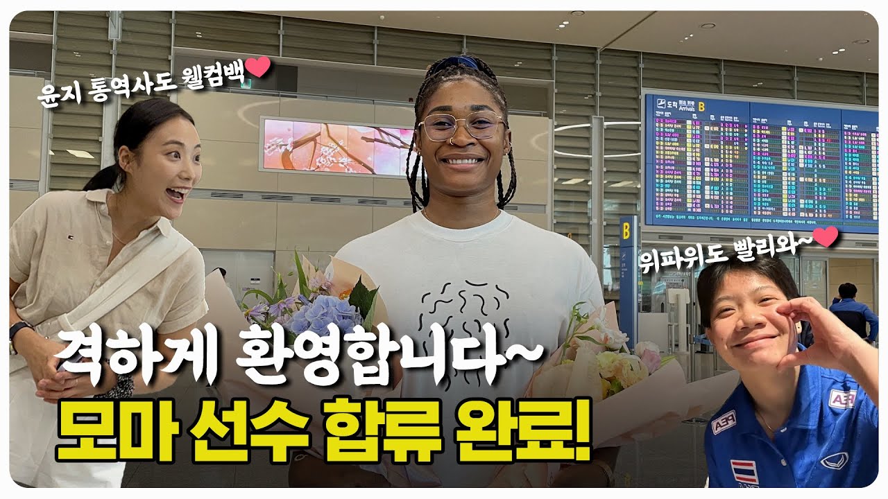 모마 선수와의 첫 인터뷰, 복귀 소감부터 시즌 목표까지 들어봤습니다~!
