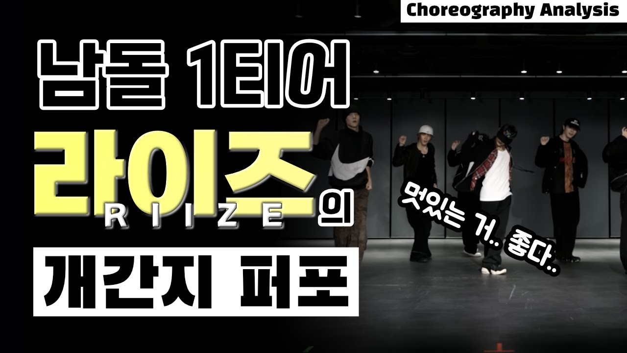 라이즈 멋.있.다⎪RIIZE Bag Bad Back⎪안무 분석 리액션⎪ENG
