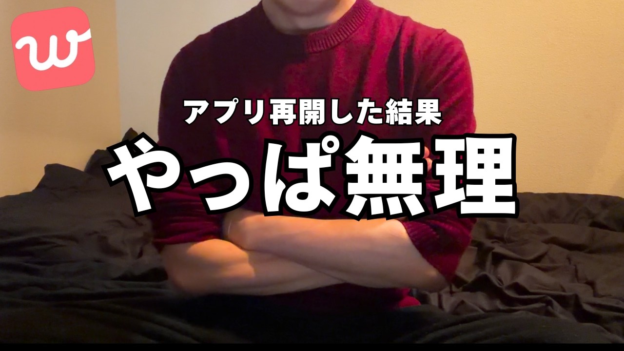マッチングアプリ入れたのが間違いでした。