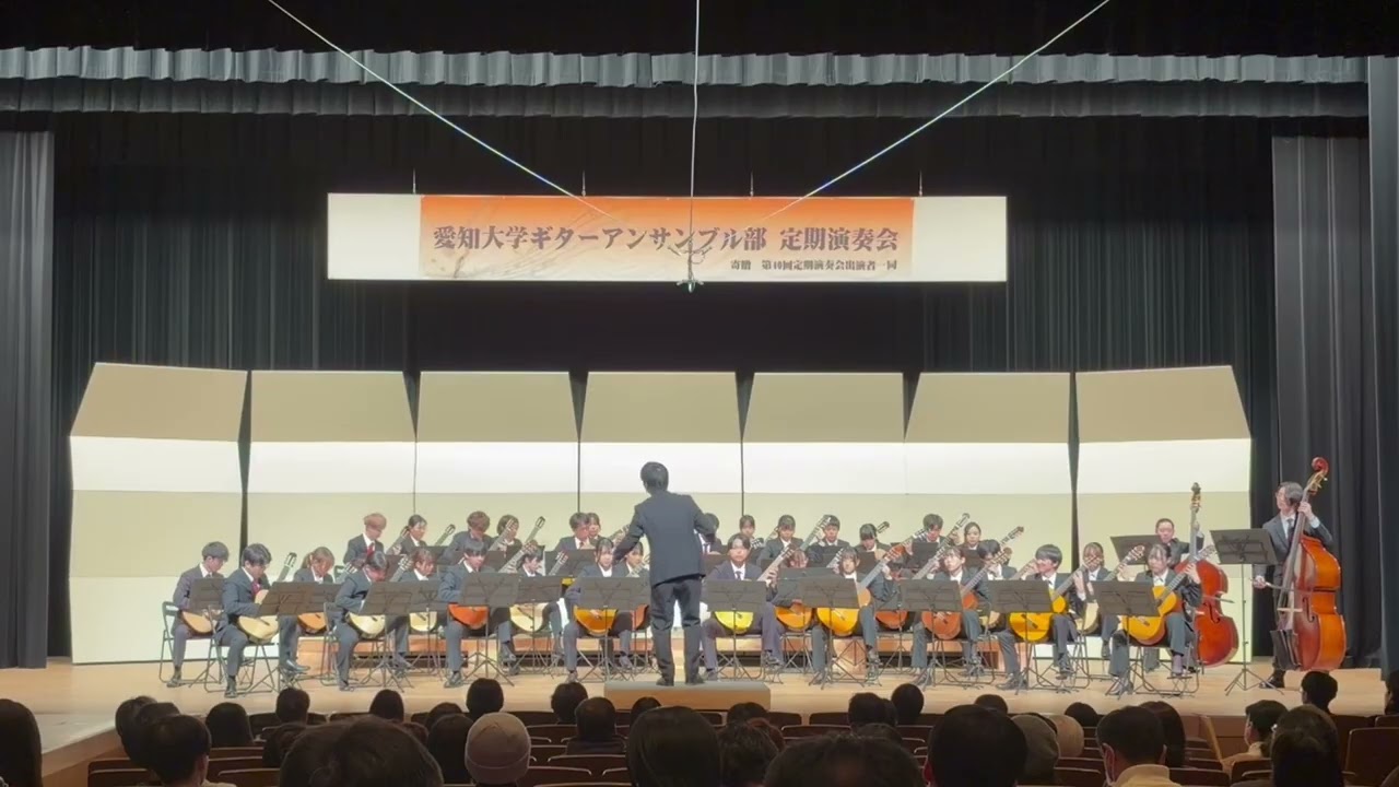 美しく青きドナウ/ヨハン・シュトラウス2世　愛知大学ギターアンサンブル部 第63回定期演奏会