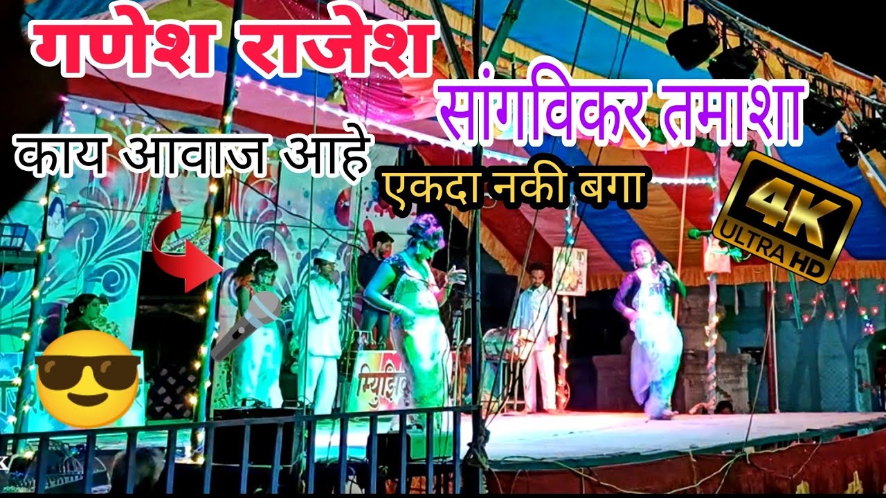 🎤Ganesh Rajesh🎹 Sangvikar Tamasha Madal🎷