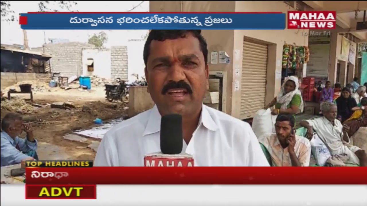 Special Report: Public Suffering For Bus Stund @ V Kota Mandal | Mahaa News