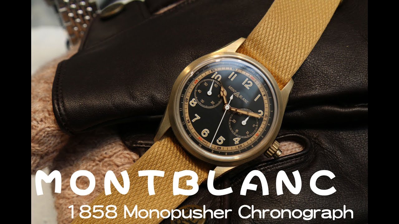【Chris時鏡秀】MONTBLANC萬寶龍1858 Monopusher Chronograph單按把計時碼錶